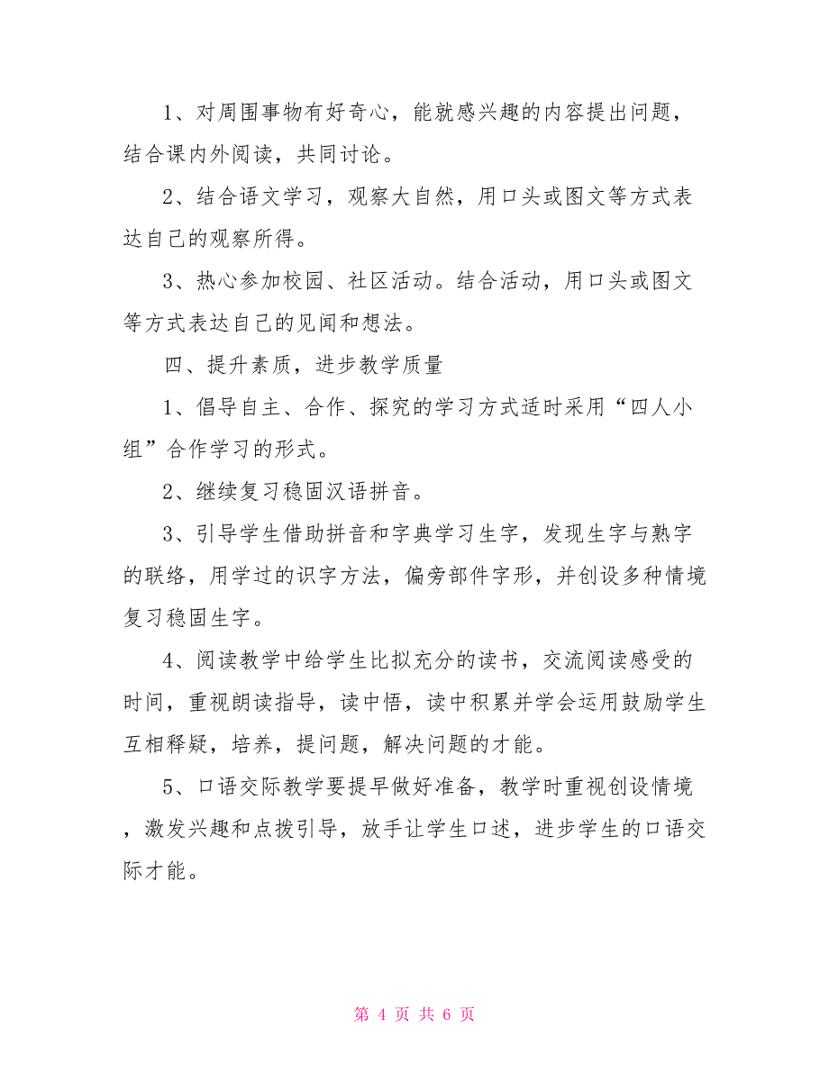 《识字》教案识字教案设计_第4页