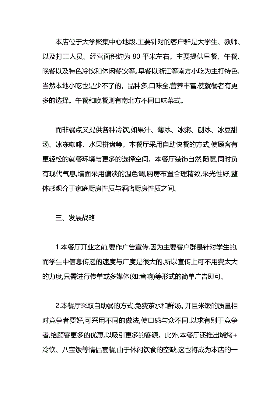 餐饮业个人创业计划书_第2页