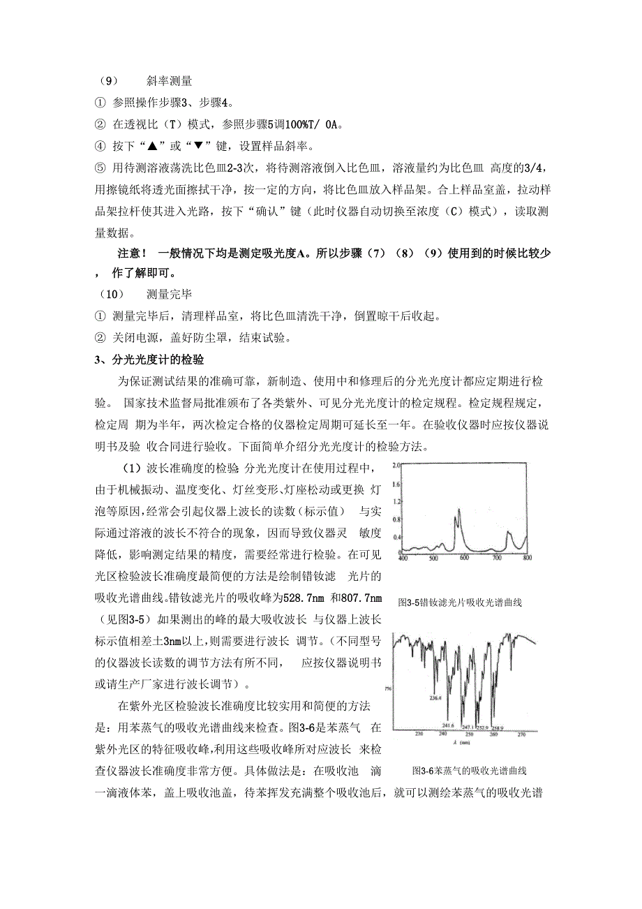 认识紫外-可见分光光度计_第3页