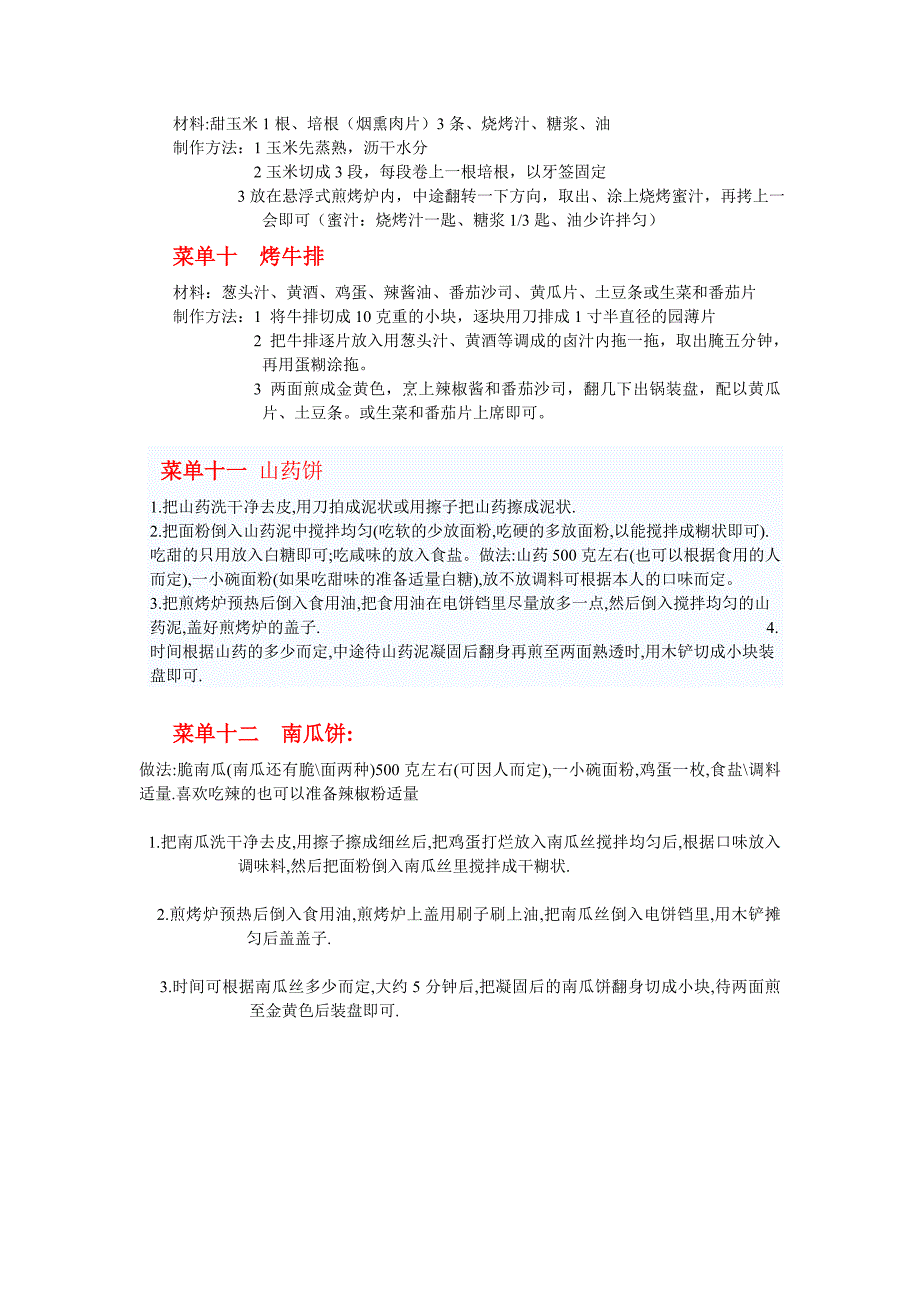 洛贝煎烤炉的食谱.doc_第3页