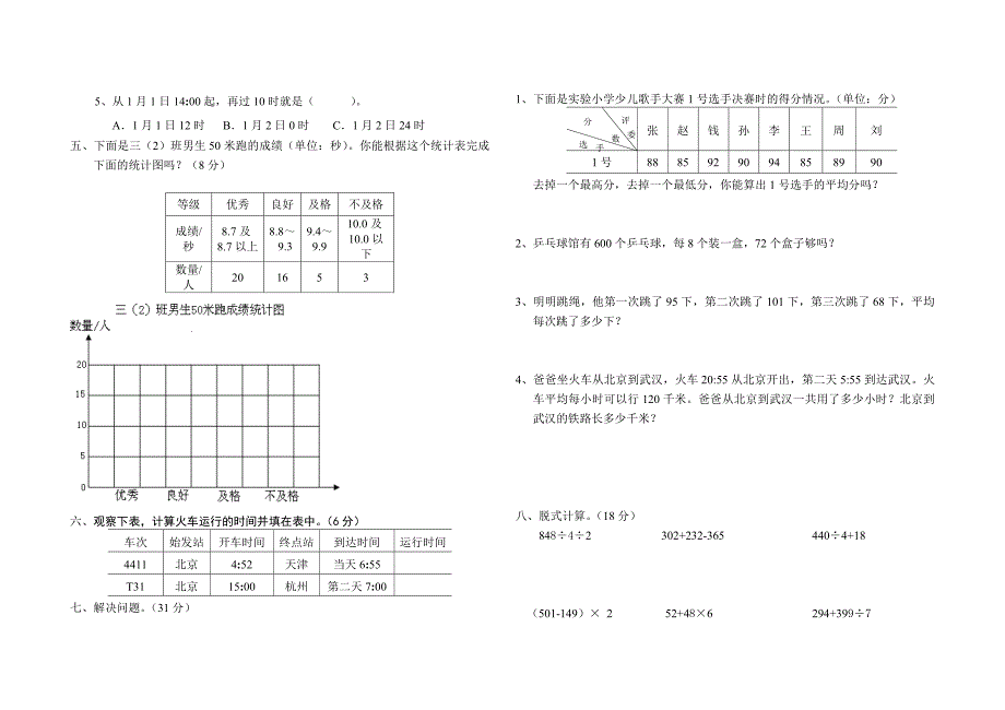 三年级数学下册第三四单元测试卷_第2页