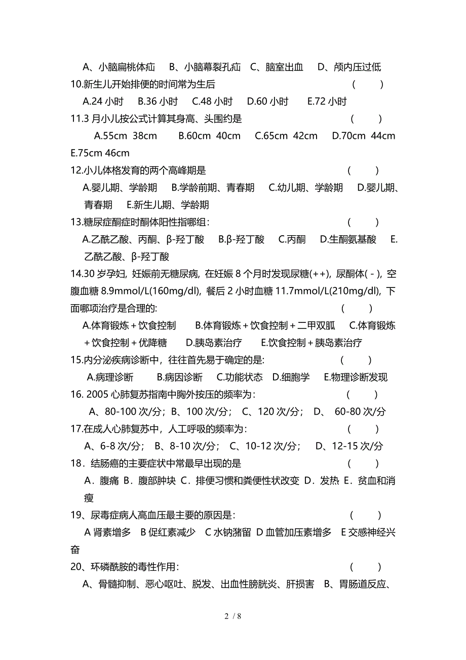 2018年临床医师三基考试试题及答案_第2页