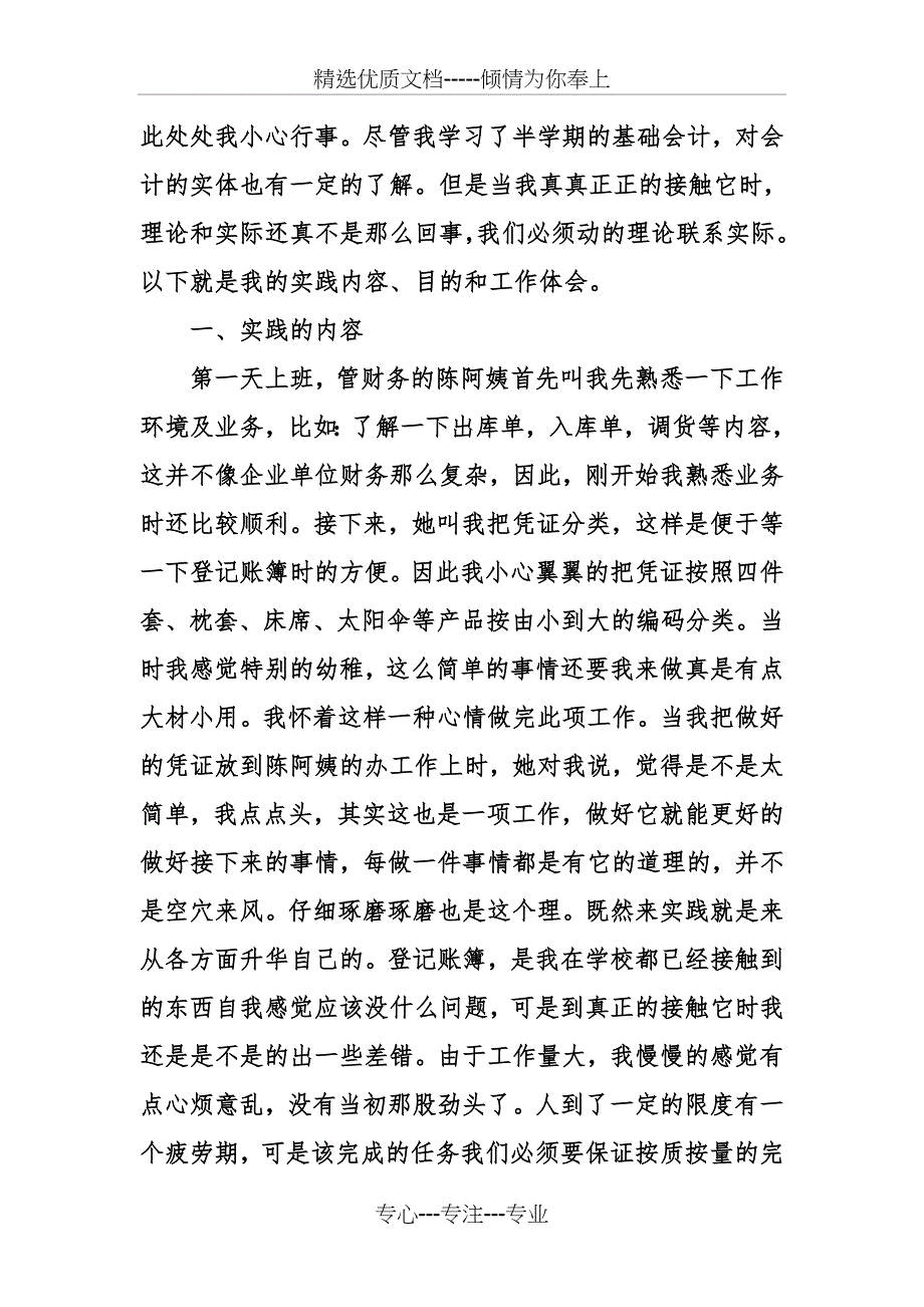 会计社会实践报告2000字_第2页