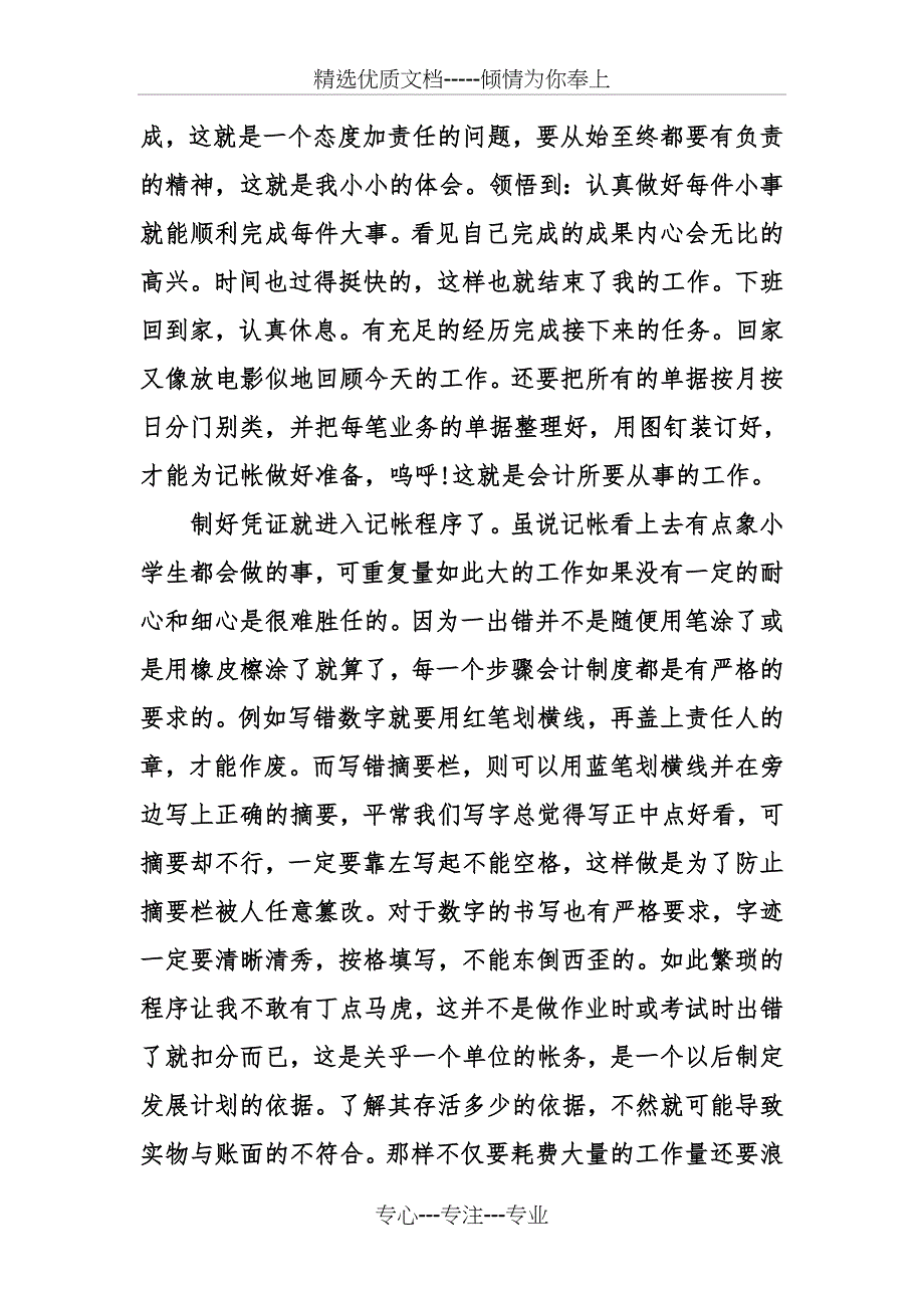 会计社会实践报告2000字_第3页