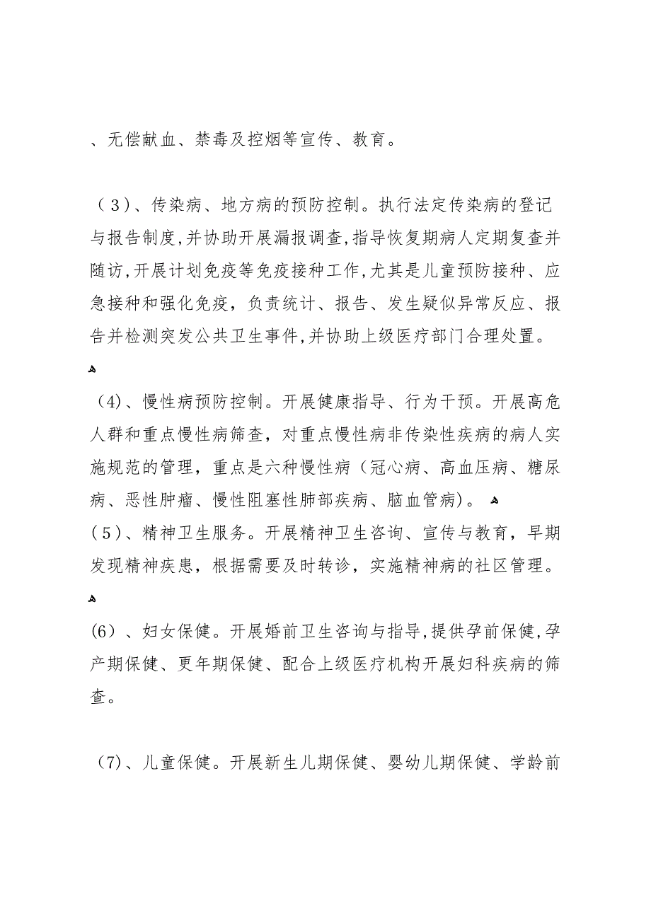 卫生服务站可行性研究报告个人申请用_第4页