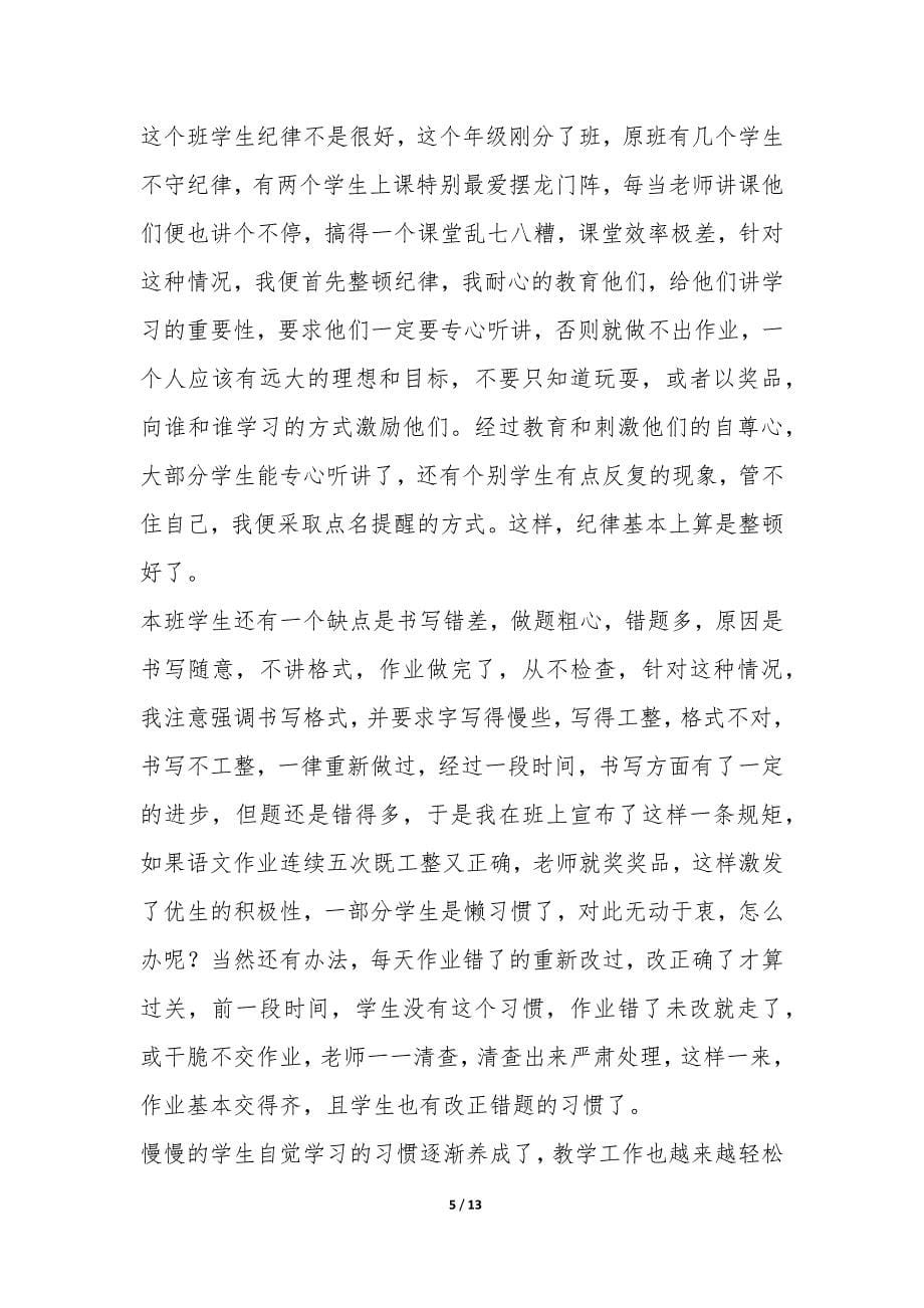 语文教学总结-.docx_第5页