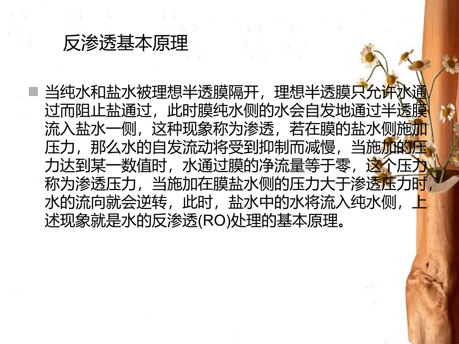 反渗透系统设备类型介绍下载_第4页