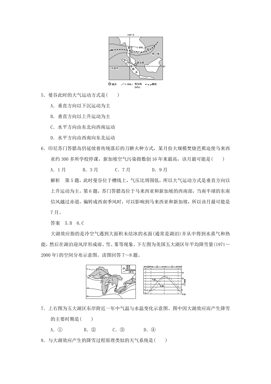 2016高考地理二轮复习第二部分专题二大气运动规律与气象灾害提升练_第3页