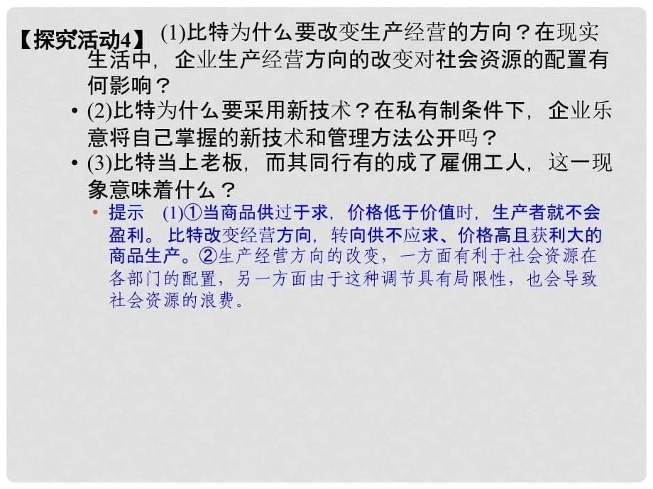 高中政治 22马克思的劳动价值理论课件 新人教版选修2_第5页