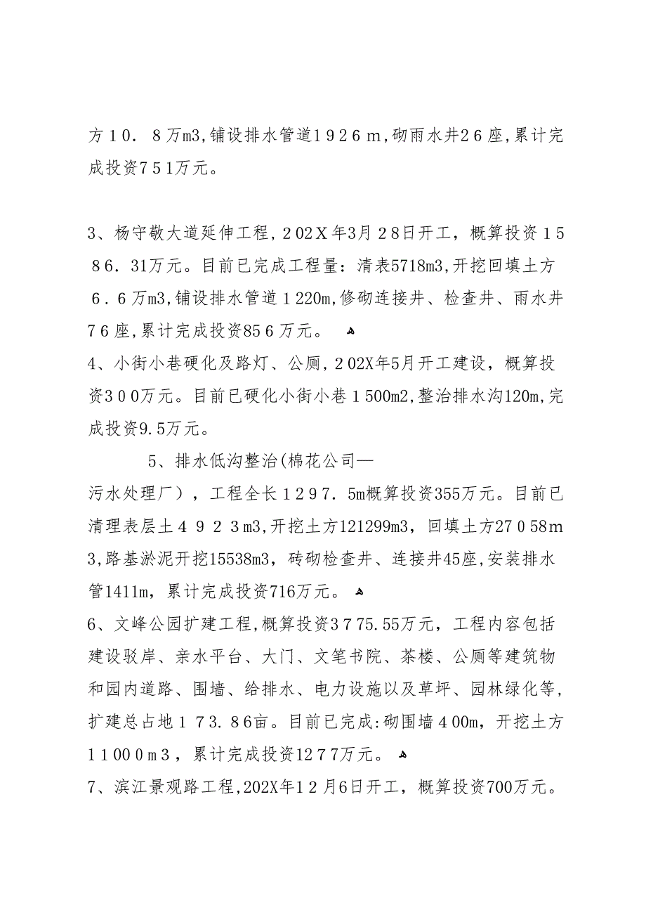 建设部门上半年城建工作总结_第3页