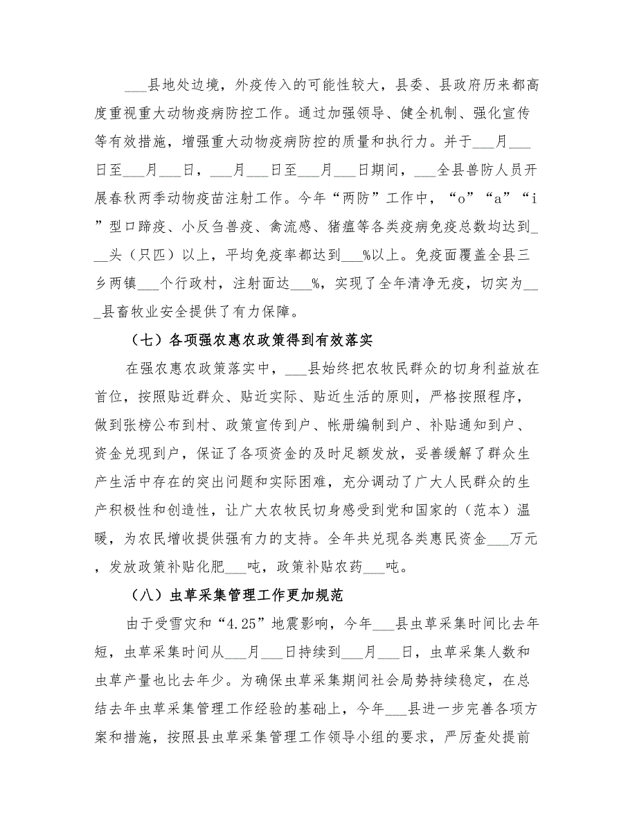 2022年乡镇农牧年度工作总结暨工作安排_第4页