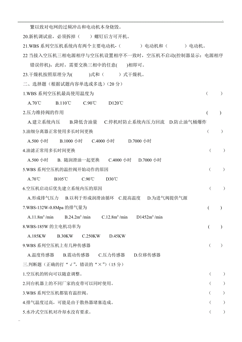 空压机基础知识培训考试题_第2页