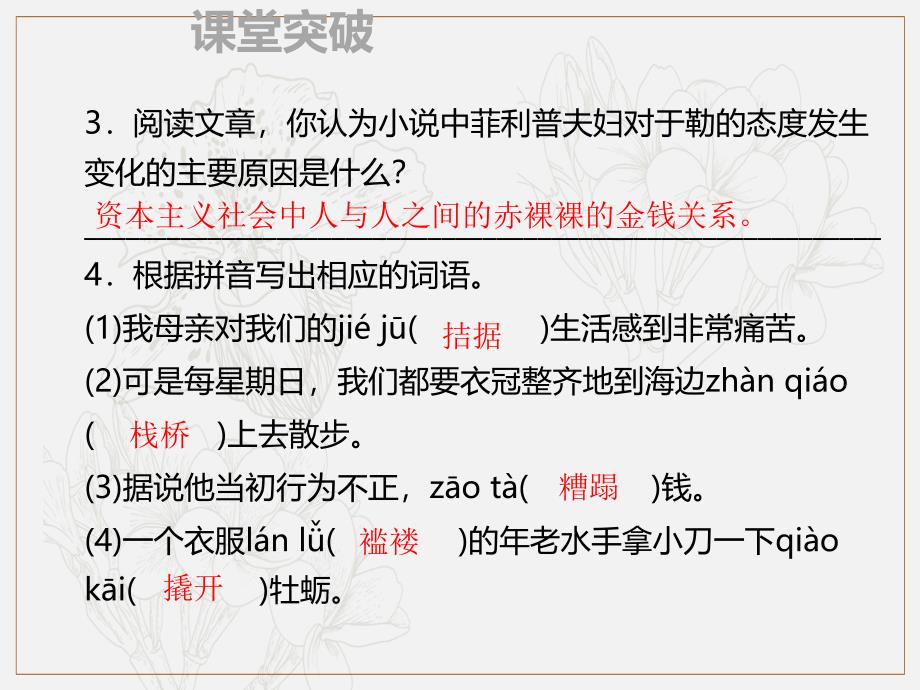 季九年级语文上册第四单元15我的叔叔于勒习题课件新人教版_第3页