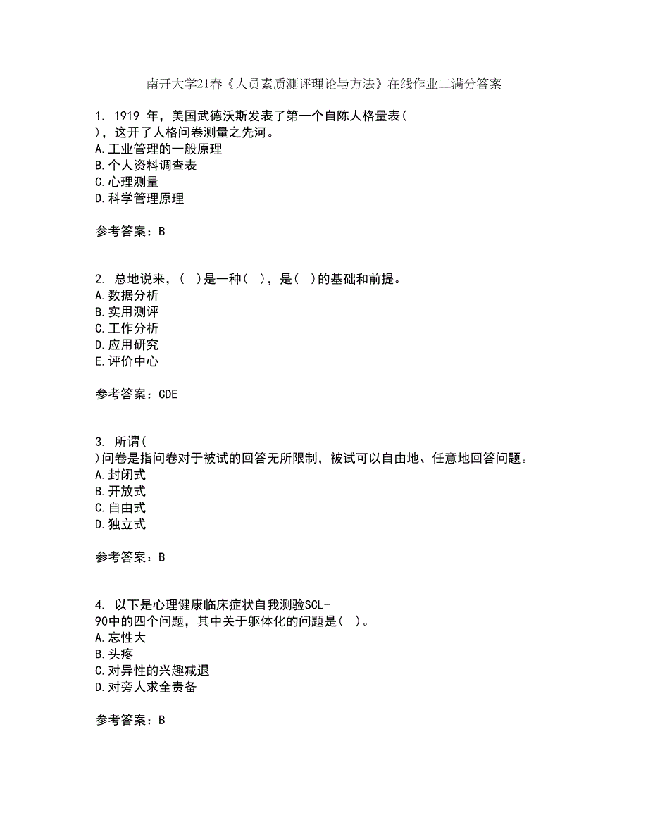 南开大学21春《人员素质测评理论与方法》在线作业二满分答案_69_第1页