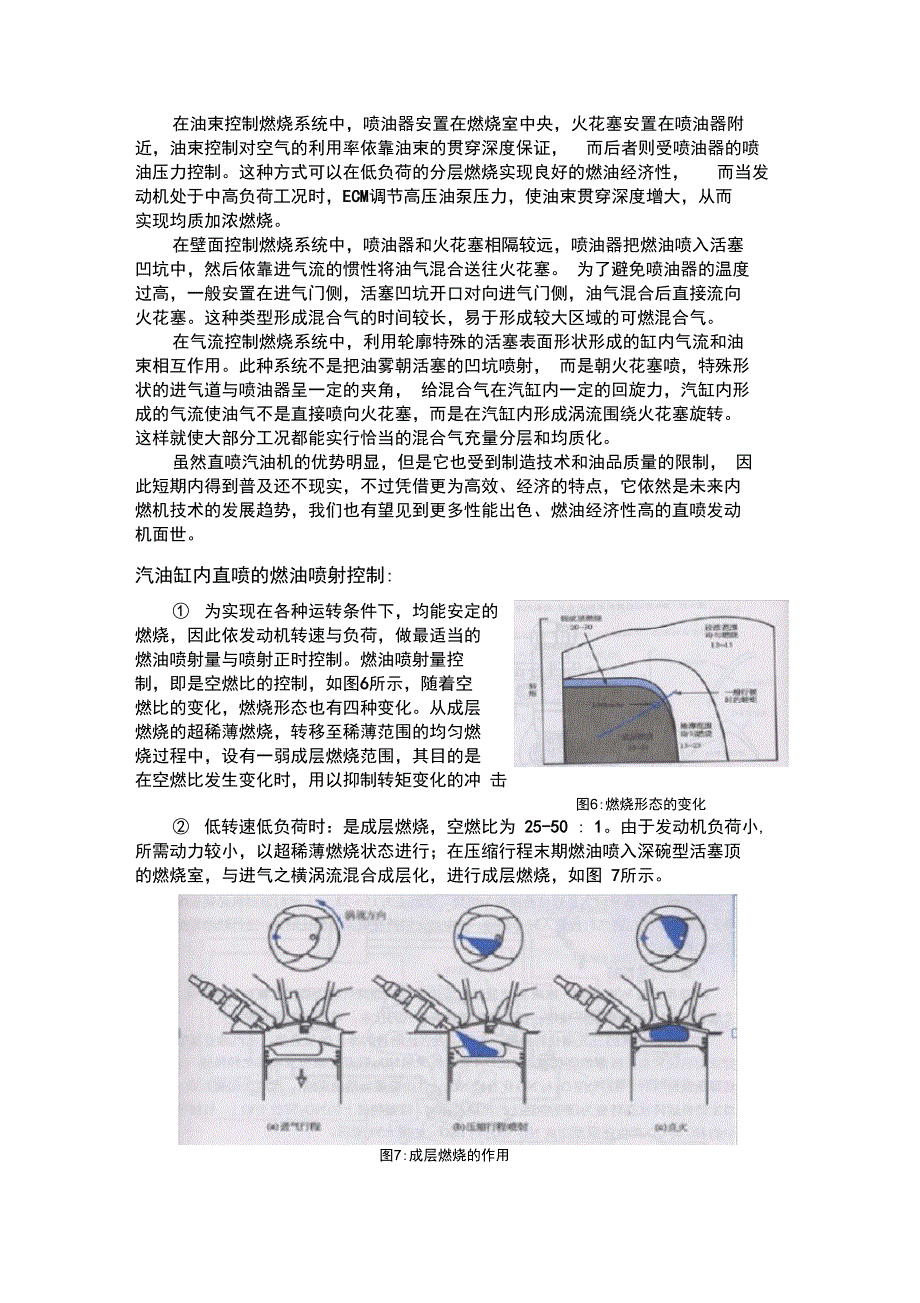 汽油直喷系统结构与工作原理_第4页