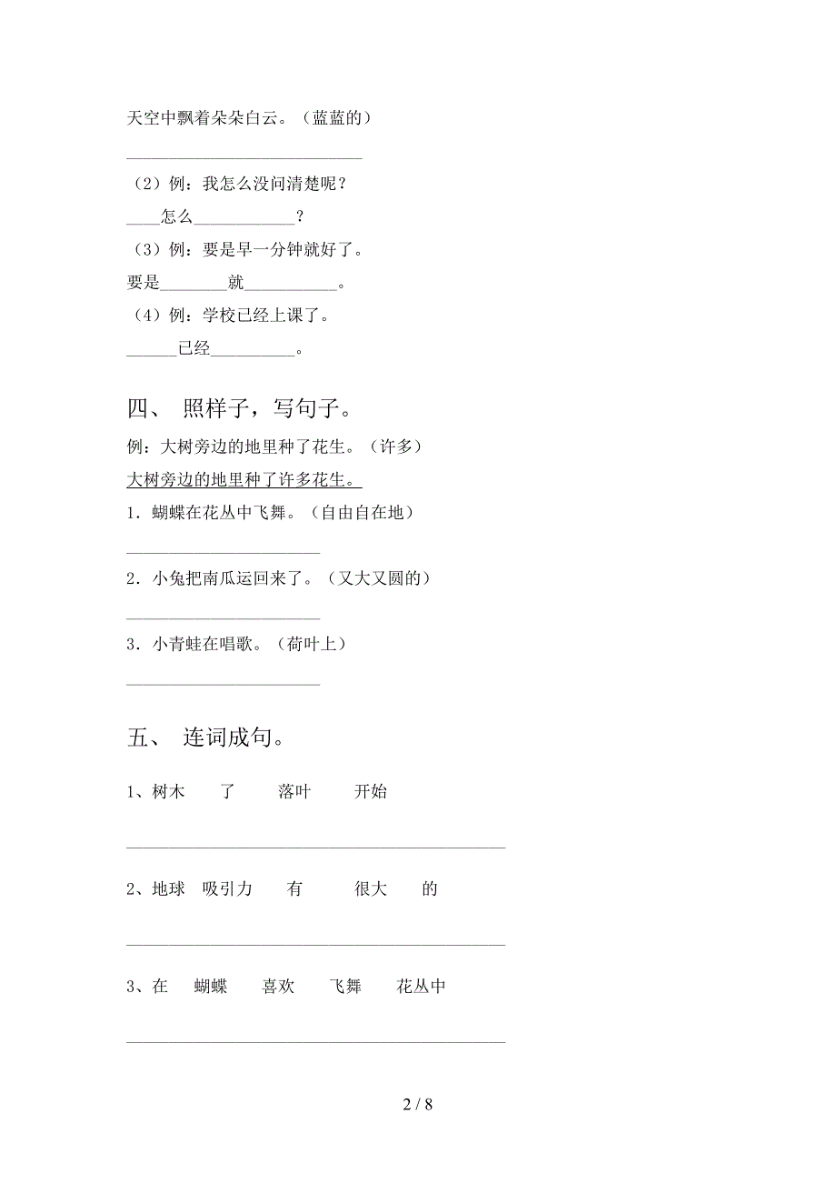 一年级语文版语文上册连词成句摸底专项练习题及答案_第2页