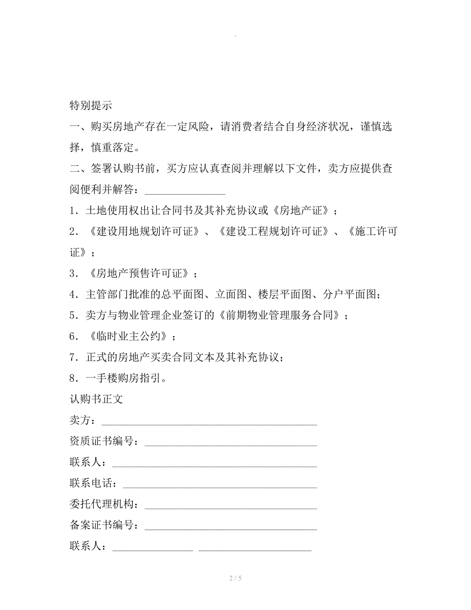 深圳市房地产认购书_第2页