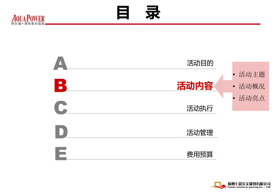 “凝聚千人祝福共享低碳中”斯狄渢热水器千人签名外场展示活动执行策划方案_第4页