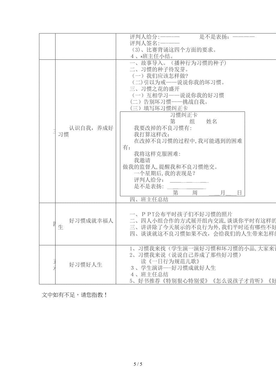 家长开放日活动方案(1)_第5页