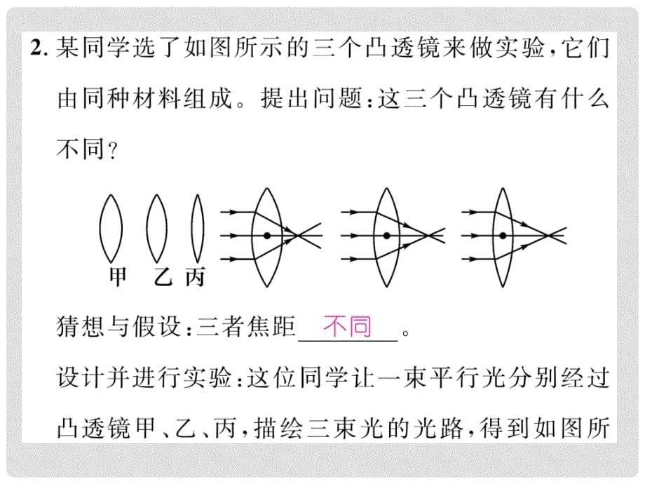 八年级物理上册 小专题三 探究凸透镜成像特点实验课件 （新版）新人教版_第5页