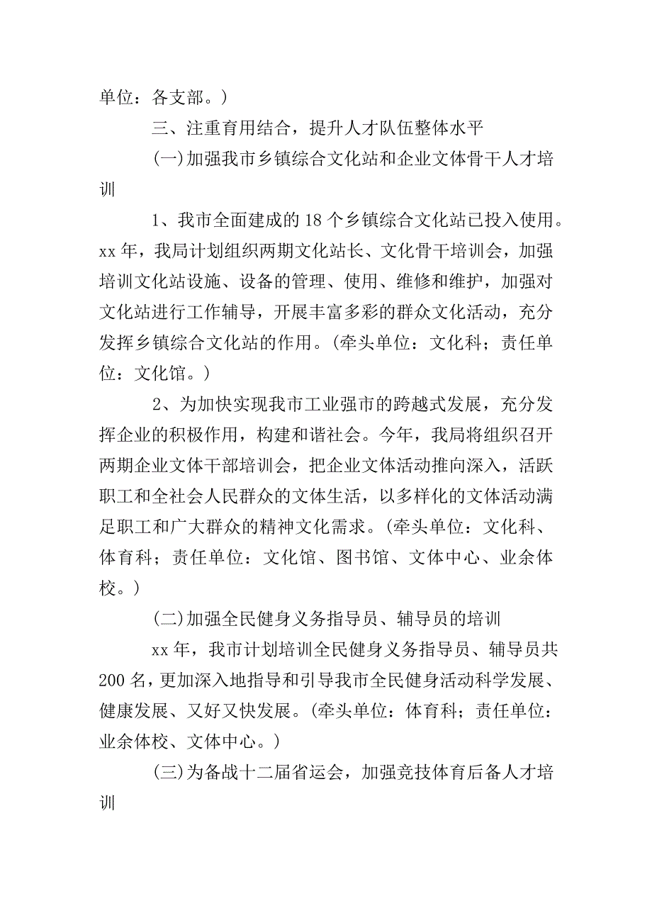 文体局人才工作计划分享.doc_第2页