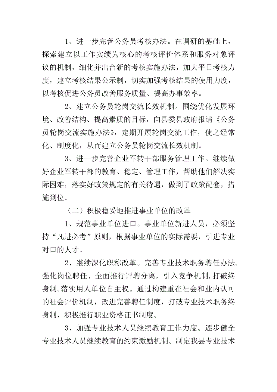 文体局人才工作计划分享.doc_第4页