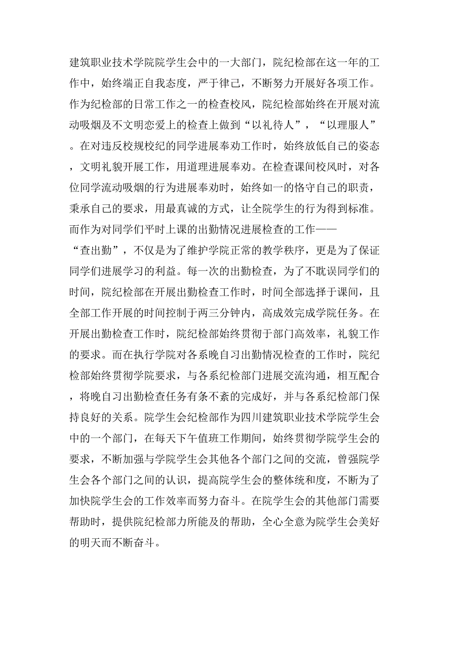 学生会纪检部优秀工作总结.doc_第4页