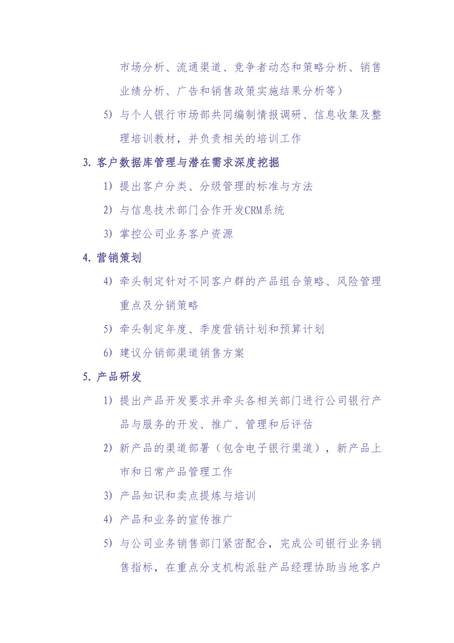 北京银行总行各部室组织架构与职责概述（天选打工人）.docx_第3页