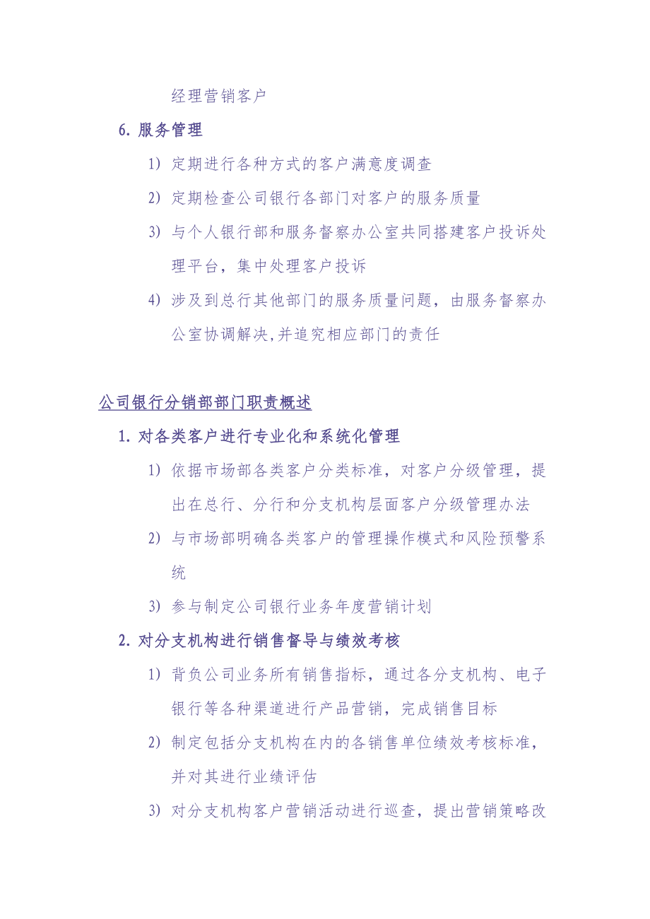 北京银行总行各部室组织架构与职责概述（天选打工人）.docx_第4页