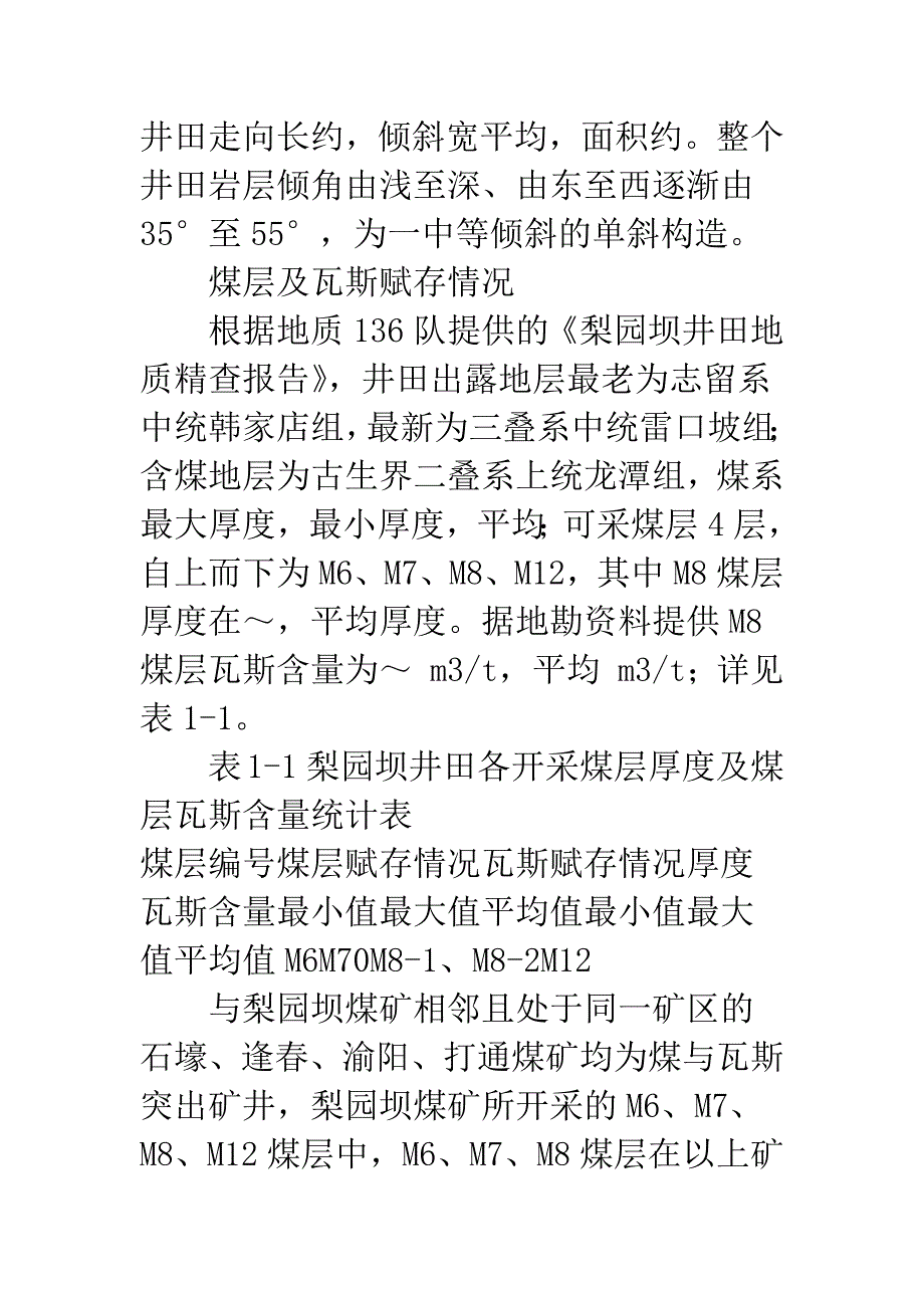 “渐进式”石门揭煤技术在严重突出厚煤层中的研究与应用_第2页