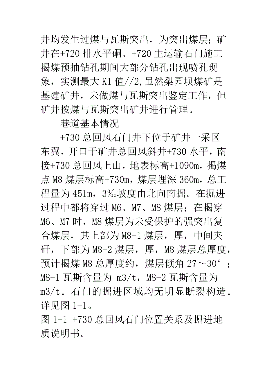 “渐进式”石门揭煤技术在严重突出厚煤层中的研究与应用_第3页