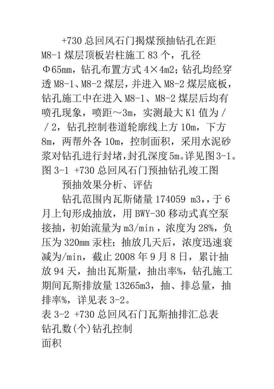 “渐进式”石门揭煤技术在严重突出厚煤层中的研究与应用_第5页