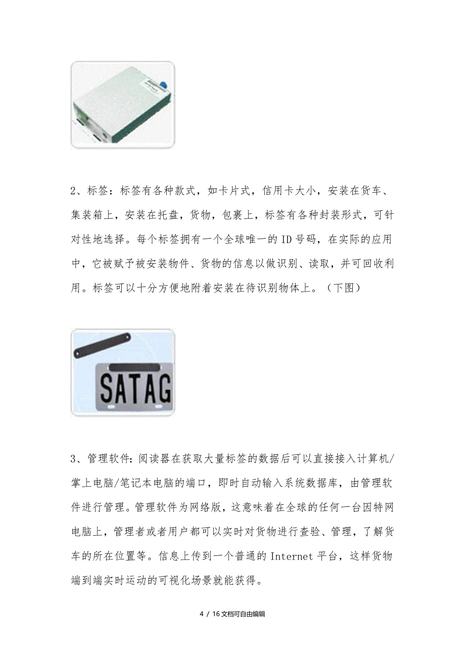 RFID物流仓储管理系统解决方案较完整_第4页