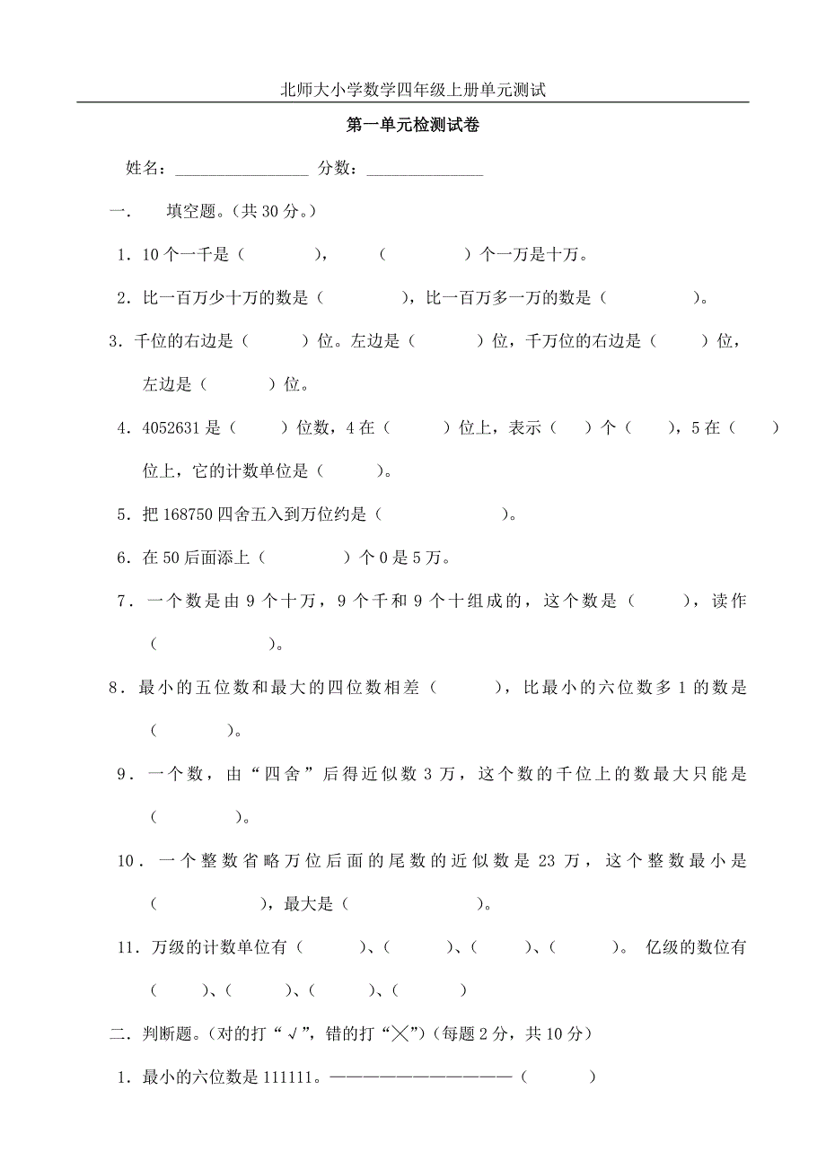 北师大版小学数学四年上册单元测试题全册_第1页