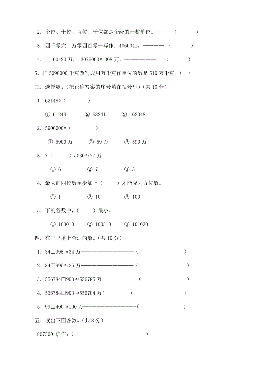 北师大版小学数学四年上册单元测试题全册_第2页