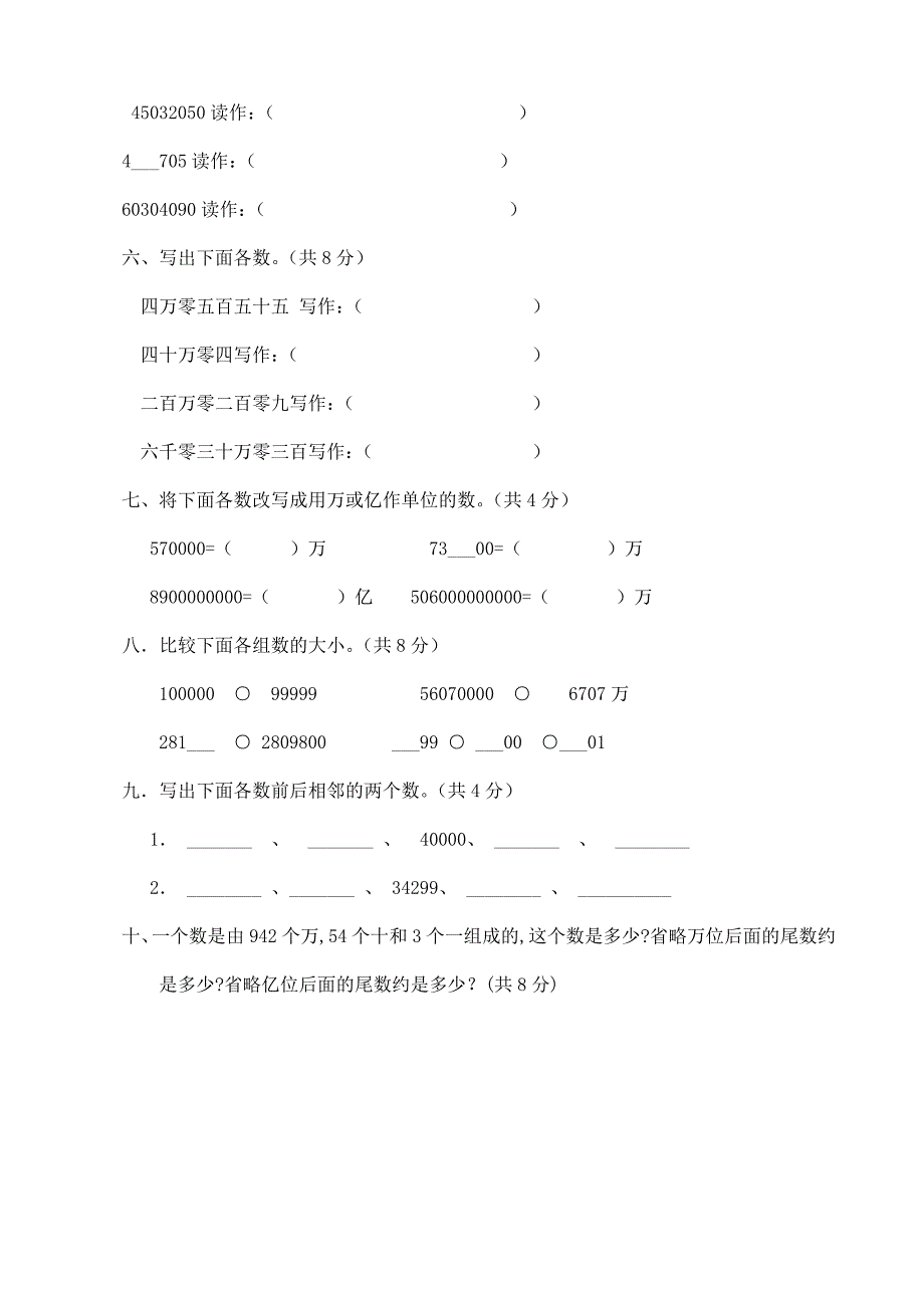 北师大版小学数学四年上册单元测试题全册_第3页