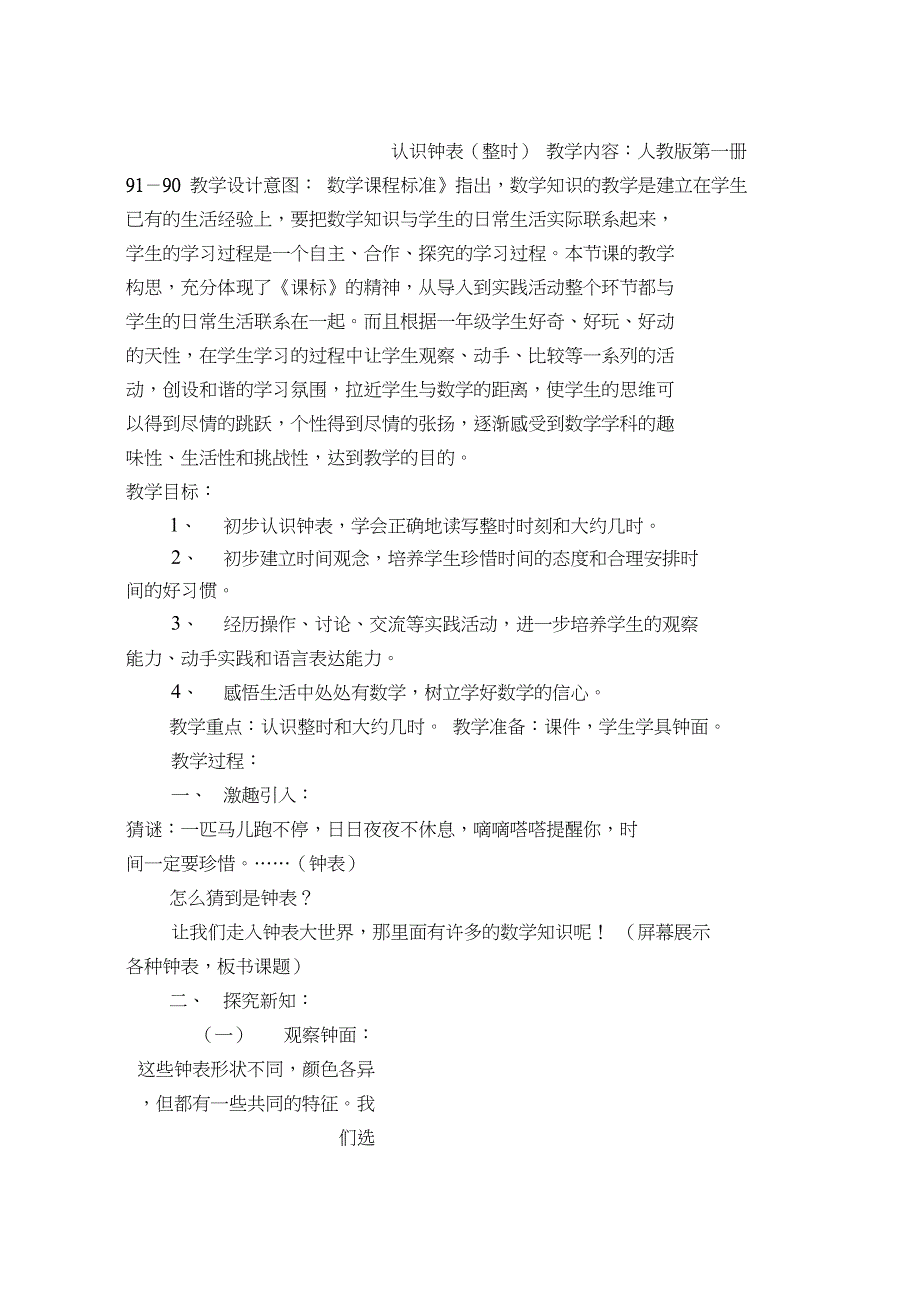 一年级数学上册认识钟表(整时)_第1页