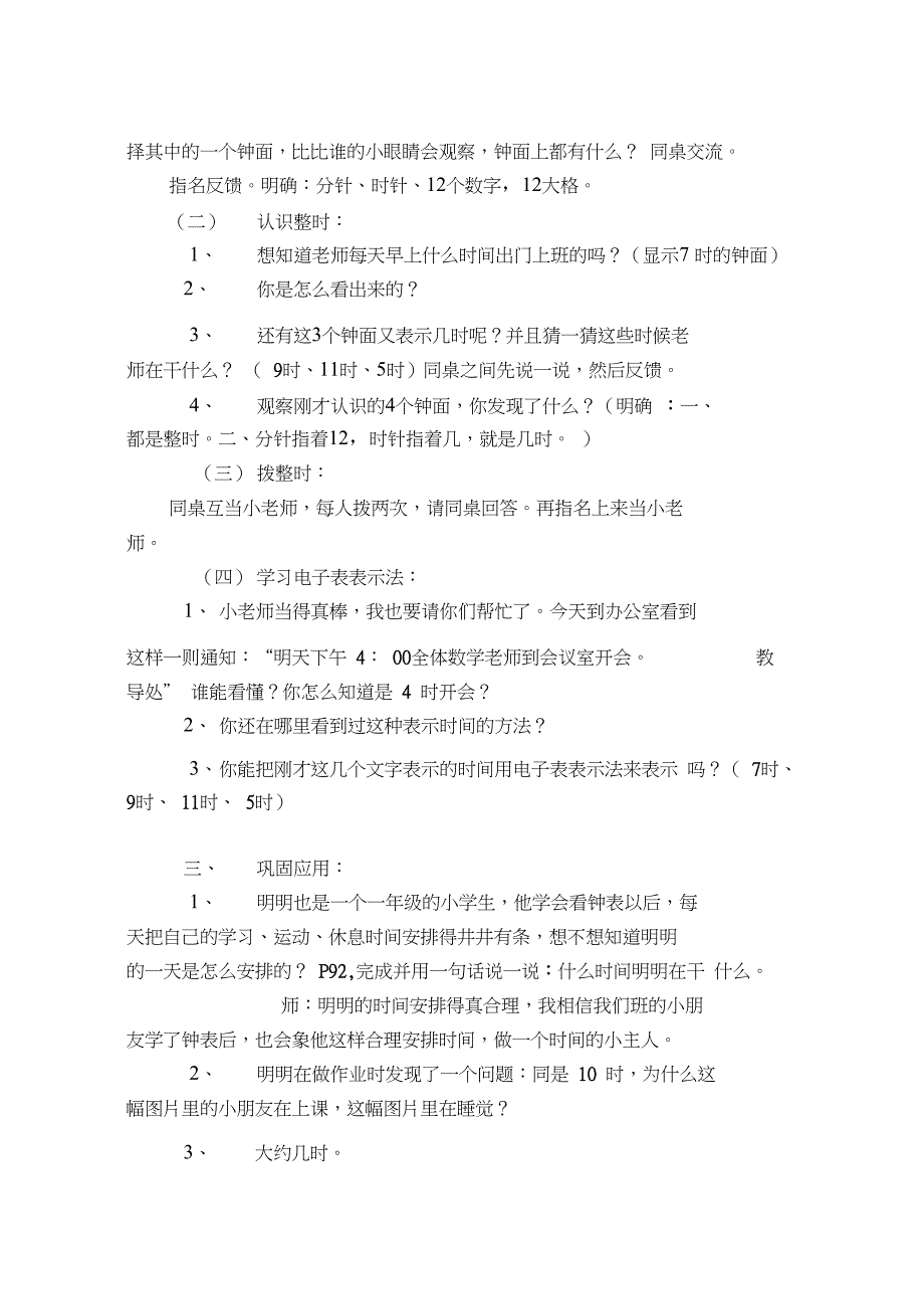 一年级数学上册认识钟表(整时)_第2页