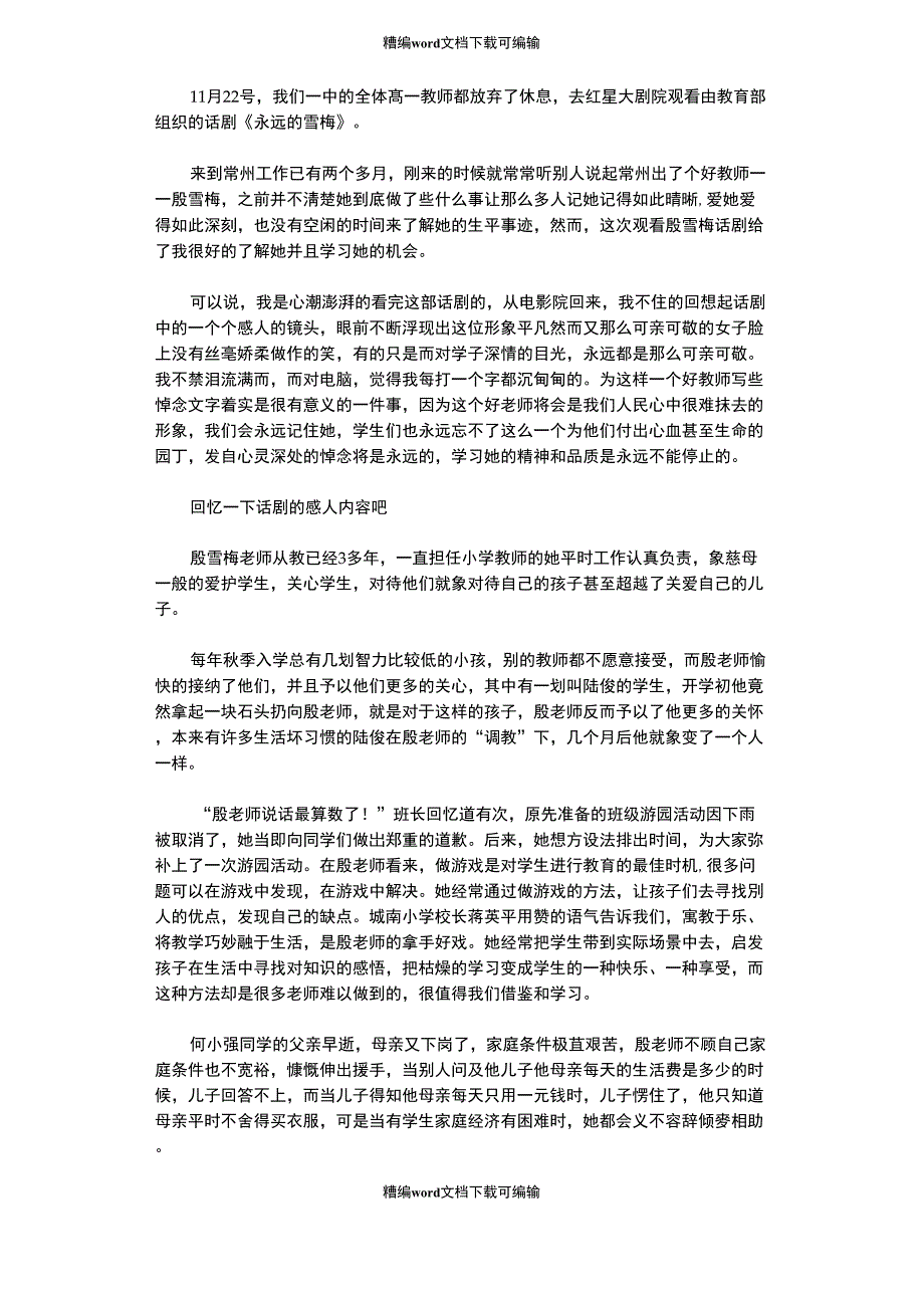 2021年殷雪梅的故事观后感_第1页