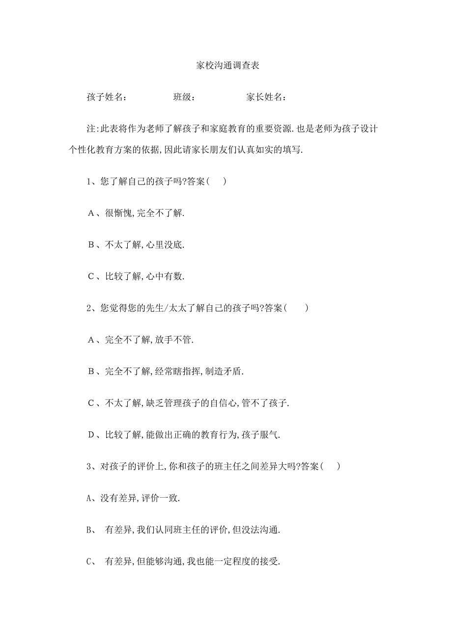 家校沟通调查表 (5)_第1页