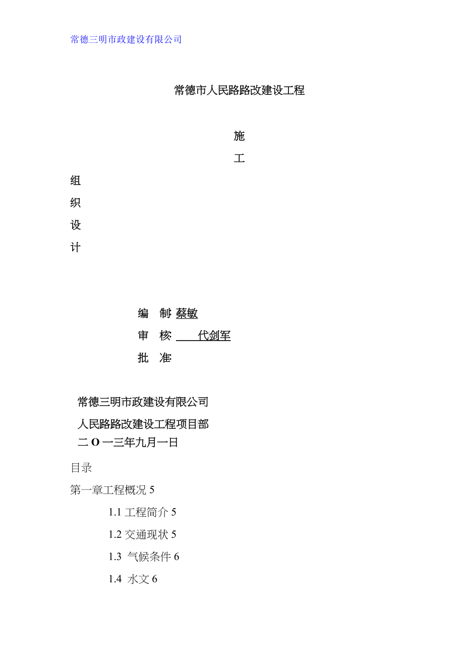 某道路改造施工组织设计_第1页