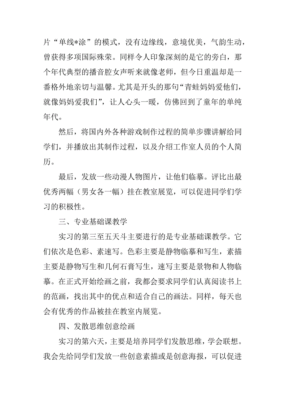 2023年有关教育类实习报告模板锦集七篇_第3页