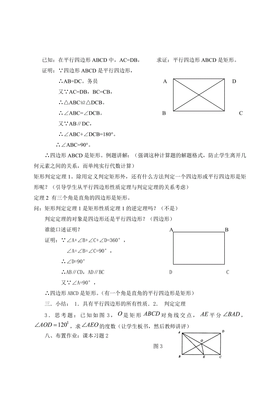 20.2矩形教案_第2页