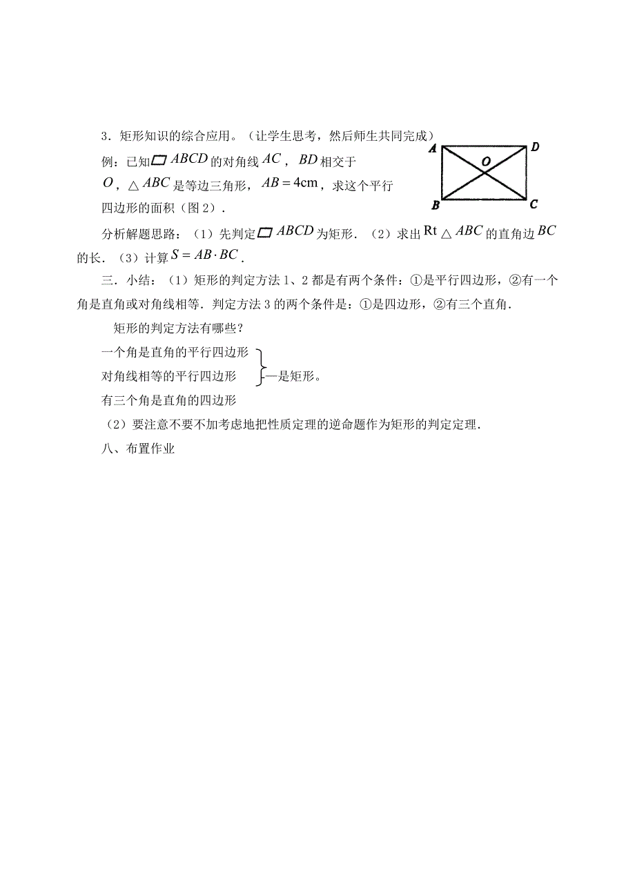 20.2矩形教案_第4页