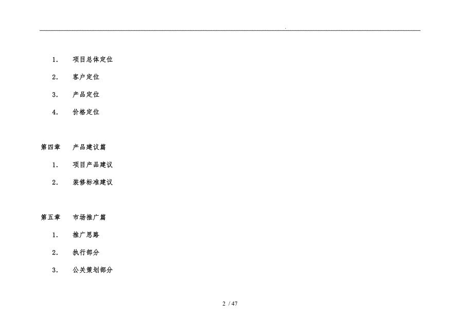 张家港的策划报告书_第2页