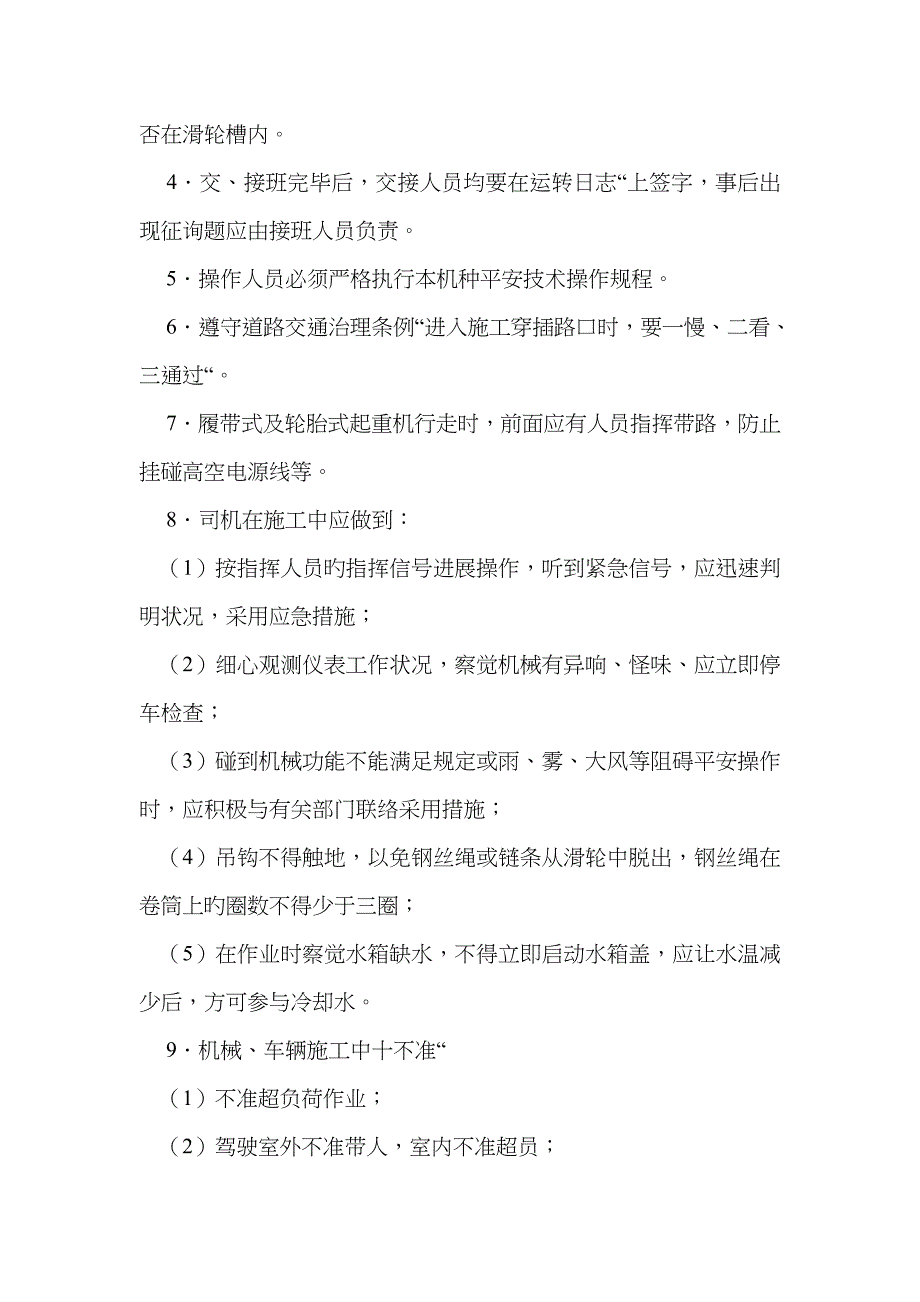 建筑机械设备使用基本安全守则_第2页