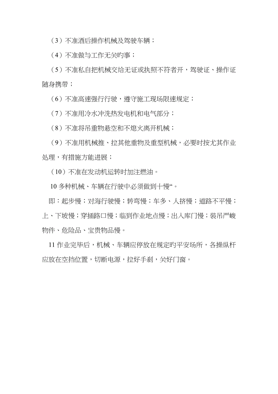 建筑机械设备使用基本安全守则_第3页