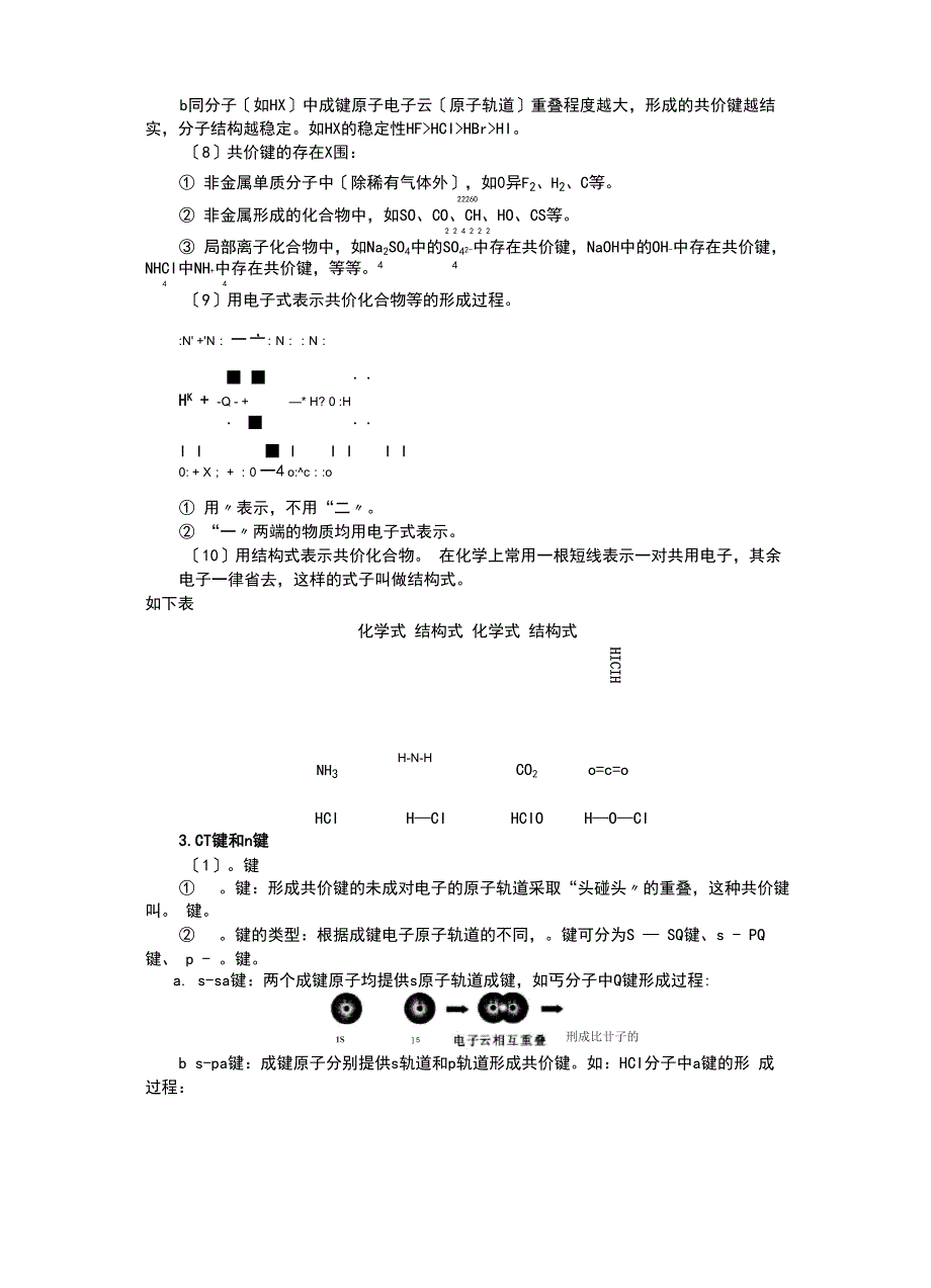 2分子结构与性质知识点_第2页