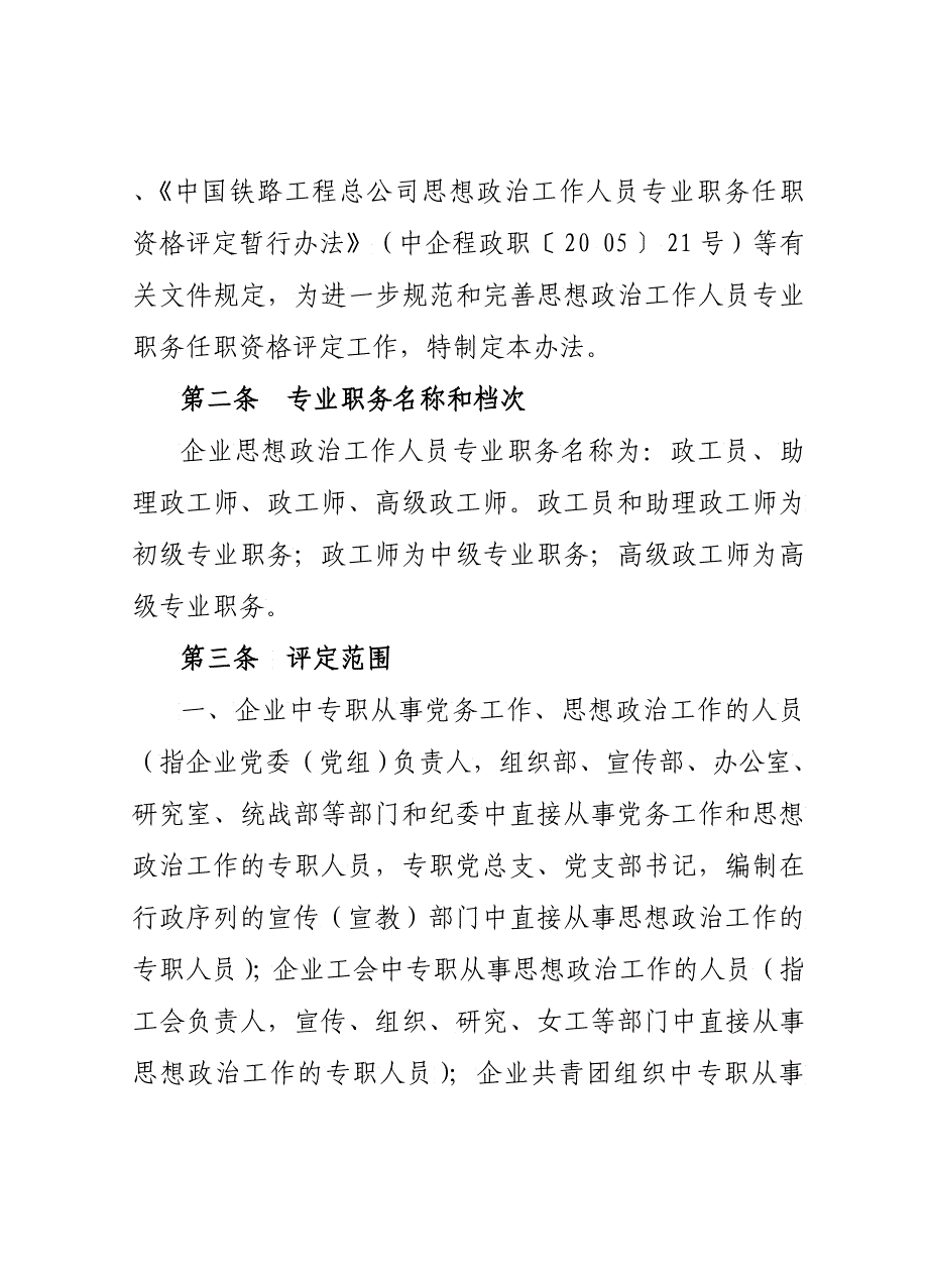 中铁一局集团有限公司企业思想政治_第2页