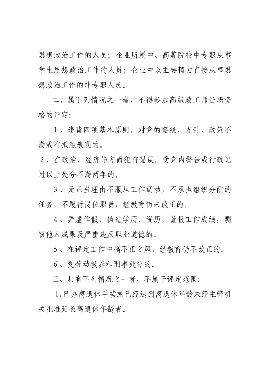 中铁一局集团有限公司企业思想政治_第3页